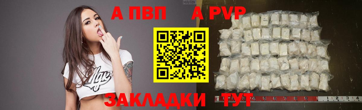 A PVP СК  Вход с VPN  А ПВП мука  Ишимбай  Alpha-PVP Соль 