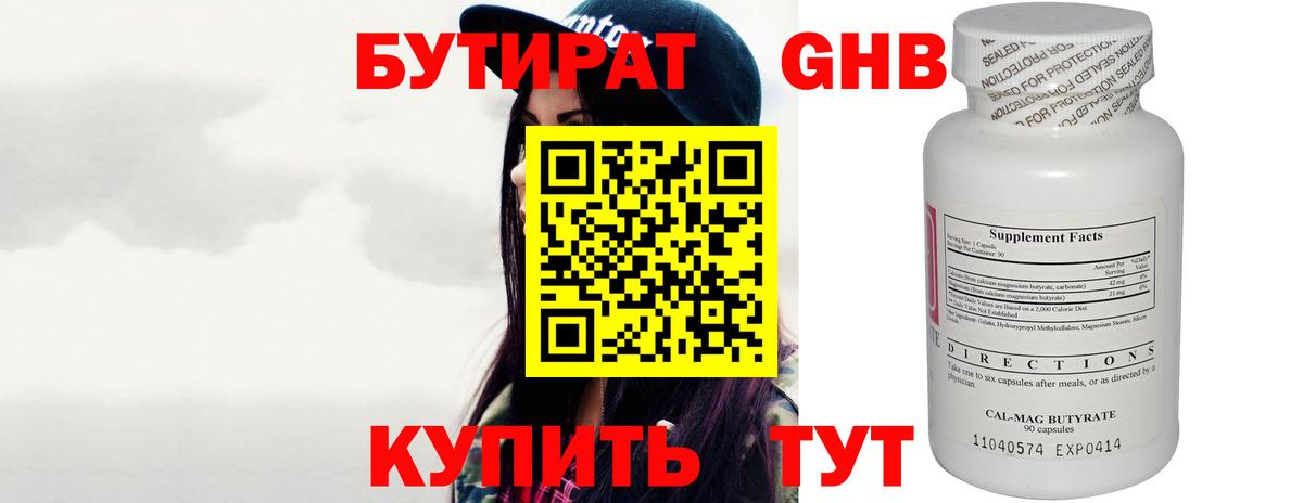 Бутират буратино  Вход с VPN  Ишимбай 
