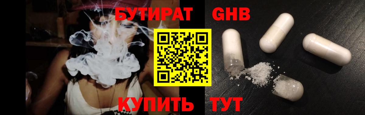 Бутират бутик Ишимбай