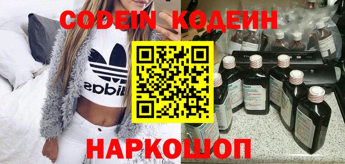 Кодеин Purple Drank  Вход с VPN  Codein Purple Drank  Ишимбай 