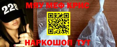 мяу мяу кристалл Лесосибирск